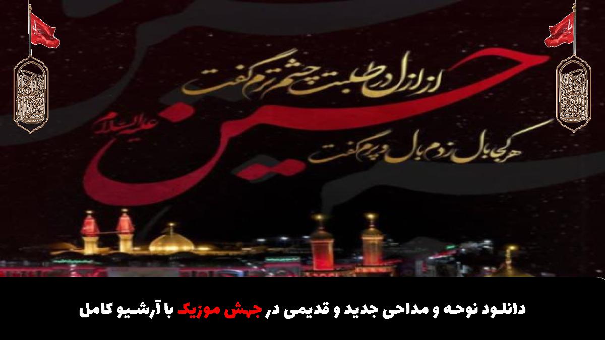 عکس آهنگ شمر جلوتر بود دیر رسیدم من از مهدی رسولی